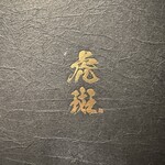 黒毛和牛焼肉 虎斑 北新地店 - 