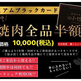 リピーター様、お肉半額！
