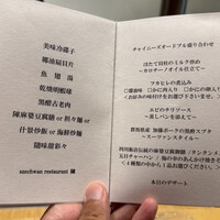 スーツァン・レストラン陳 渋谷店 - 