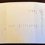 鎌倉 北じま - この日のお品書き