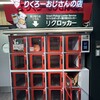りくろーおじさんの店 なんば本店