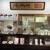 和田の屋 あるでよ徳島店