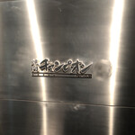 焼肉チャンピオン - 