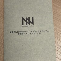 個室焼肉 銀座きたお - 