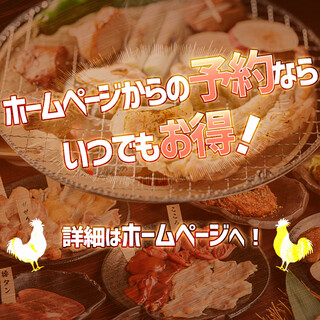 ホームページからのご予約が一番お得！