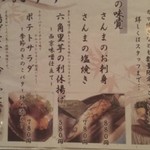 個室居酒屋　茶の庭 - 