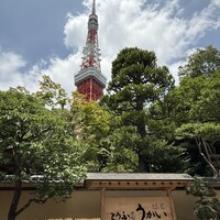 東京 芝 とうふ屋うかい - 