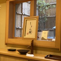 鮨 しゅん輔 阿佐ヶ谷 - 