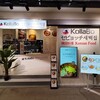 韓国料理 KollaBo･セビョッチ