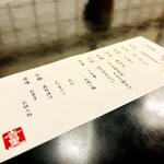 吉里 - コース　お品書き（菖蒲）