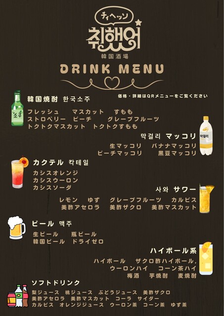 Korean Sakaba Chiesso