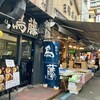 鳥めし 鳥藤分店