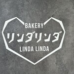 ベーカリー リンダリンダ - 