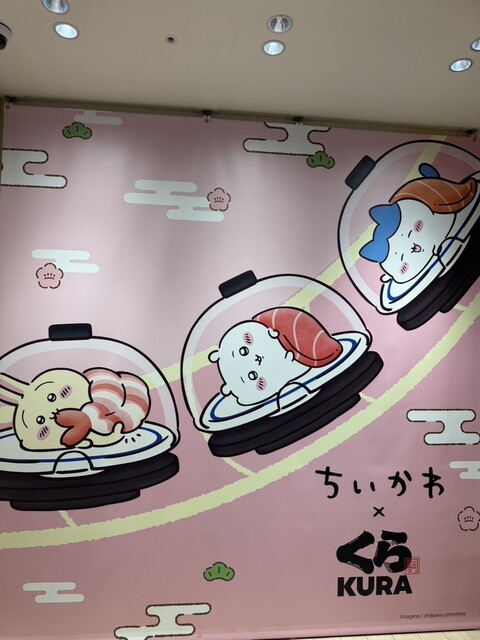 ちいかわコラボ』by しんちゃん116 : くら寿司 なんばパークス