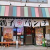 親子パンチ居酒屋店