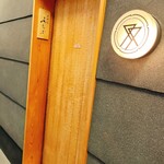 肉割烹ふたご - 