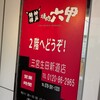 焼肉 六甲 生田新道店
