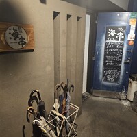 炭火焼イタリアン 海串 ブラーチェ - 