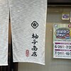 柚子商店 - 