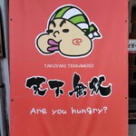天下無双 - 