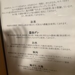 らーめんMAIKAGURA - こだわり