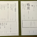 博多水たき さ和鳥 八丁堀 - メニュー