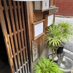 博多水たき さ和鳥 八丁堀 - 外観