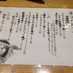 宮崎地鶏炭火焼 車 丸の内店 - 2014年7月：本日のおすすめ
