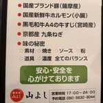 鉄板焼 山よし - 