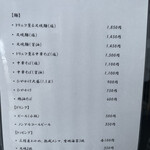 中華そば 幸楽 - 