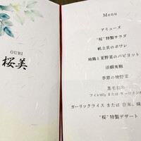 鉄板焼 桜 - 