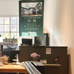 六甲山サイレンスリゾート カフェテリア - 