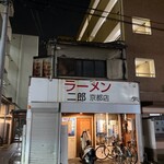 ラーメン二郎  - 