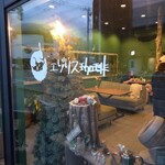 エゾリス珈琲 - 外観