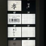 すし 零 - ビル案内