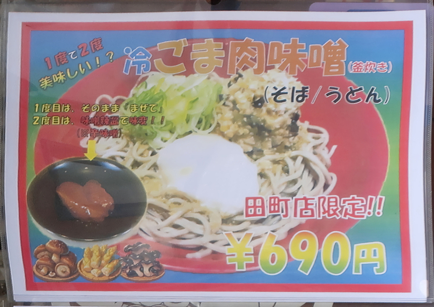 メニュー写真 : 名代 富士そば 田町店 - 田町/そば | 食べログ