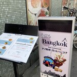 リトルバンコク - 