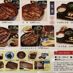 みしまや - 鰻メニュー（2025.7）