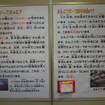 来福軒 - とんこつラーメンの成り立ち②「かんすい」ってなぁに？「とんこつスープ」はなぜ白い？