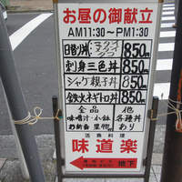 味道楽 - 