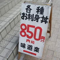 味道楽 - 