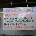 高雄 - 2014/9/15の週の週替わりうどん