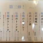 肉食堂 最後にカツ。 - 【２０１４年７月】