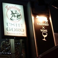 うしごろバンビーナ 恵比寿本店 - 