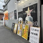 宮代町酒場 げんちゃん - 