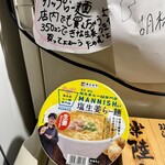 塩生姜らー麺専門店 MANNISH - 