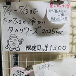 塩生姜らー麺専門店 MANNISH - 