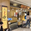 回し寿司 活 活美登利 池袋店