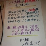 らー麺 たまや - 店内貼り紙（26年9月）