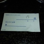 らー麺 たまや - 注文番号（26年9月）